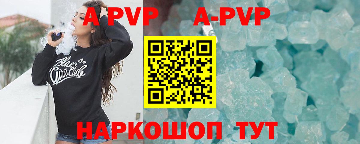 A-PVP мука  Вход с VPN  Беслан  APVP  APVP VHQ  A PVP кристаллы 