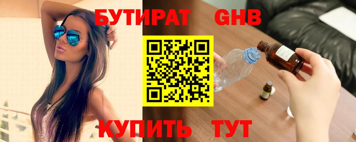 Бутират оксана  Вход с VPN  БУТИРАТ  Беслан 