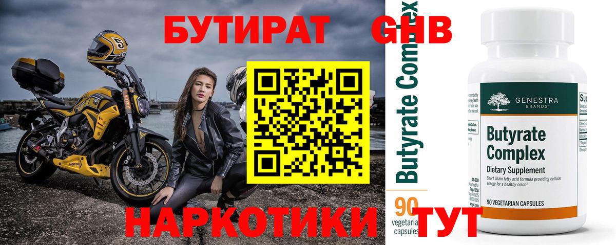 Бутират BDO Беслан