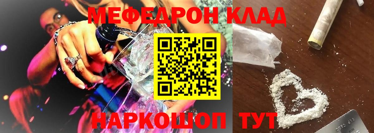 Беслан  Мефедрон кристаллы  Меф  Вход с VPN 